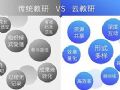 疫情之下,“云”教研渐成常态