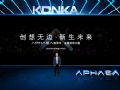从0到1,再从1到N,康佳APHAEA 踏未来智慧科技而来