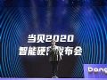 当贝2020年首秀 全新智慧AI投影当贝F3震撼发布!
