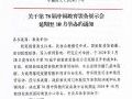 关于第78届中国教育装备展示会延期至10月举办的通知