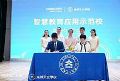 希沃与成都天立学校达成战略合作,共创智慧教育示范校