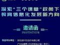 希沃携手深信服共同探讨教育信息化发展新方向