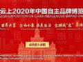 第四个“中国品牌日”,再看大屏商显