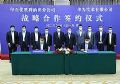 让油田更智慧,华为与胜利油田签署战略合作协议