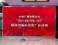 AET 0.7全倒装8K COB MiniLed入驻央视总台