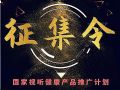 首批国家视听健康优秀产品征集中