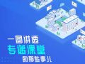 一图讲透“专递课堂”的那些事儿!