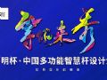 等你来秀!“洲明杯”中国多功能智慧杆设计大赛作品征集开始啦!