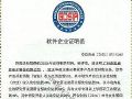 喜报!奥威亚连续4年获评国家规划布局内重点软件企业