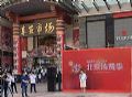 北京市政府与央视搭台启动消费季,选用AET 0.7 8K MTM-FCOB户外直播
