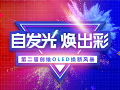下一台电视就换OLED 创维启动第二届OLED换新风暴