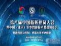 关于延期举办“第八届中国指挥控制大会暨中国(北京)军事智能技术装备博览会” 的通知