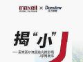 麦克赛尔J系列将于6月15号发布,主打轻巧商教应用