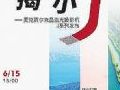 麦克赛尔发布预热海报 正式官宣将在6月15日下午发布新品