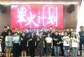 星星之火,积多燎原——深德彩星火计划全面启动