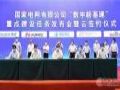 投资 247 亿元建设“数字新基建”,国网这招牛了!