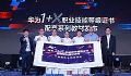 华为正式发布这6本备考教材!还要培养超过6万多名师生