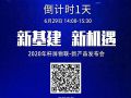 洲明《2020杆屏物联-新产品发布会》明日线上直播!诚邀您在线观看!