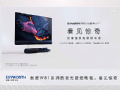 看见惊奇 创维W81系列电视携手《探世界》畅享互联网科技的未来