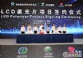 杉杉和LGC合资公司LCD偏光片总部落户江苏张家港