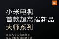 小米OLED电视新品将于7月2日发布 拭目以待