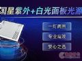 紫外+白光面板光源设计实战经验分享
