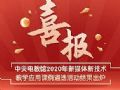 2020年央馆大赛:65%获奖课例应用希沃产品