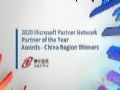 以云为器,赋能数字升级,神州数码喜提“2020微软年度最佳合作伙伴”