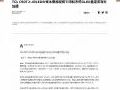 TCL华星300亿日元投资JOLED引日媒关注