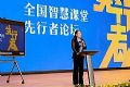 一场与先行者们共话智慧课堂成果与新方向的盛会