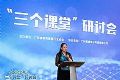 教育专家与实践先锋们齐聚一堂,共话“三个课堂”