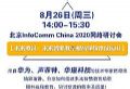 【立即观看】IFC第三场网络研讨会—未来教育:未来智能教室视音频技术及应用