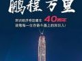 致敬深圳特区40年!洲明光影带您重温“深圳奇迹”