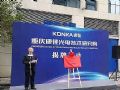 康佳重庆光电技术研究院项目投产，50亿助力半导体布局推进
