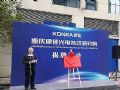 康佳重庆光电技术研究院项目投产,50亿助力半导体布局推进