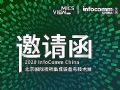 邀请函 | 上海寰视诚邀您莅临北京国际视听集成设备与技术展 infocomm China 2020