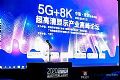 5G+8K论坛顺利举办,SDSA现场成立!