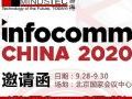 迈诗得携合作品牌亮相InfoComm China 2020