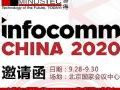 ʫЯƷInfoComm China 2020