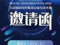 凯新创达与您相约北京2020 InfoComm