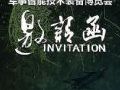 雷曼光电邀您相约中国(北京)军事智能技术装备博览会