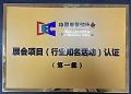 CCBN喜获中国展览协会 《展会项目(行业知名活动)认证》