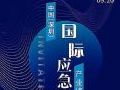 融合创新促发展,照彰与您相约深圳应博会