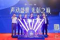 西安斐波影城携手三星Onyx 打造 “观影娱乐综合体”新型业态