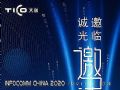 Infocomm China 2020展前预告|天创展位惊喜升级,就等你来!