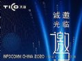 Infocomm China 2020չǰԤ|촴չλϲ͵