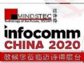 迈诗得携智能照明控制解决方案亮相InfoComm China 2020