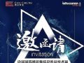 “创新”引领未来丨照彰诚邀您参与北京InfoComm China 2020