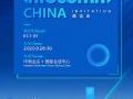 奥拓电子北京InfoComn展会邀约