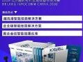 ȫ·InfoComm China 2020ݰ٣